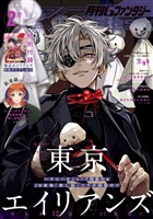 月刊Gファンタジー 2026年2月号 - 雑誌 - 電子書籍・漫画のCOCORO BOOKS