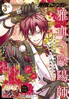 月刊Gファンタジー 2026年3月号