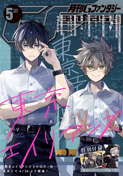 月刊Gファンタジー 2026年5月号