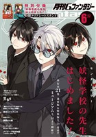 月刊Gファンタジー 2026年6月号