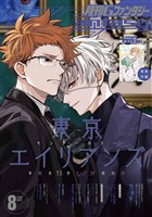 月刊Gファンタジー 2026年8月号