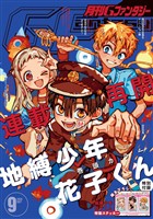 月刊Gファンタジー 2026年9月号