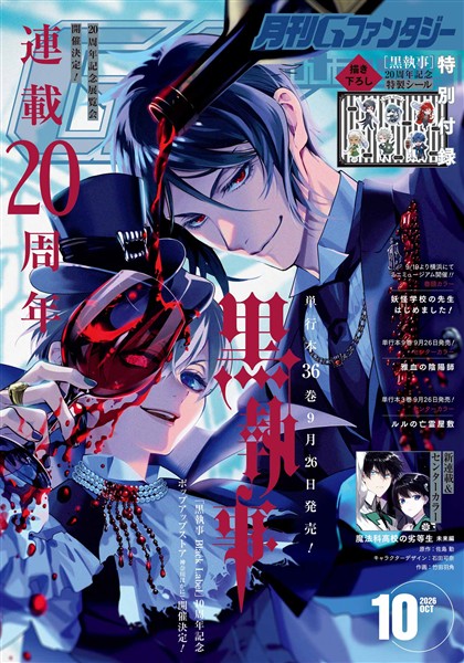 月刊Gファンタジー 2026年10月号
