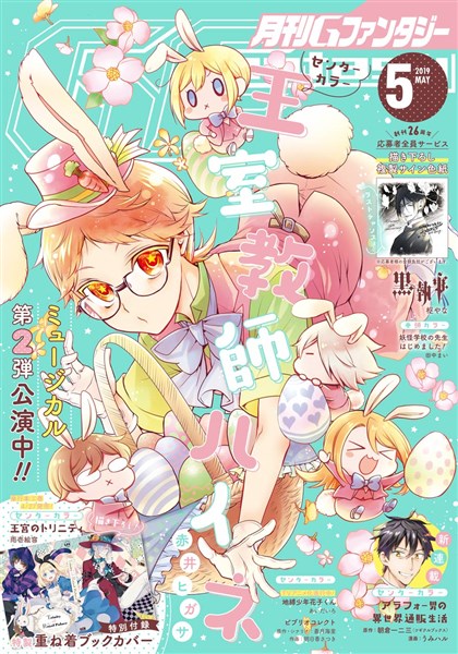 デジタル版月刊gファンタジー 19年5月号 雑誌 電子書籍 漫画のcocoro Books