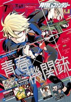 月刊Gファンタジー 2019年7月号 - 雑誌 - 電子書籍・漫画のCOCORO BOOKS