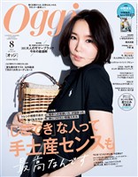 Oggi 2025年8月号