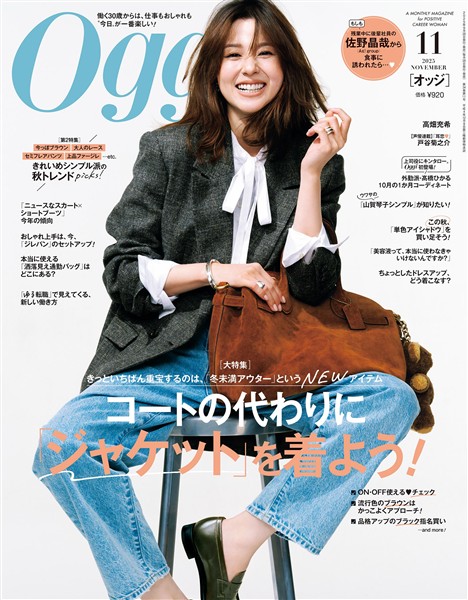 Oggi 2025年11月号