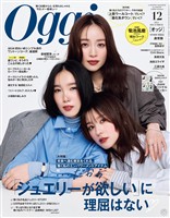 Oggi 2025年12月号