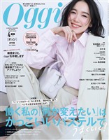 Oggi 2026年4月号