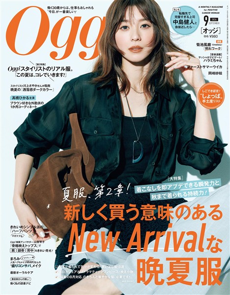 Oggi 2026年9月号