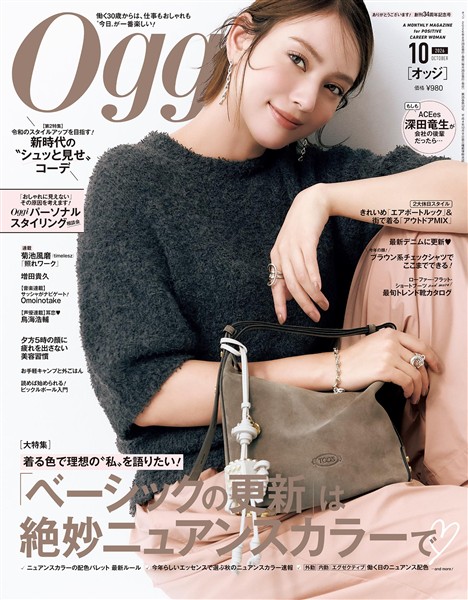 Oggi 2026年10月号