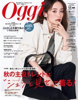 Oggi 2026年11月号