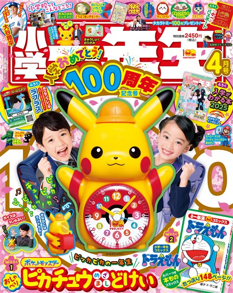 小学一年生 2025年4月号