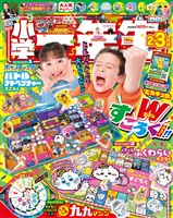 小学一年生 2026年2・3月合併号