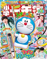 小学一年生 2026年5・6月合併号