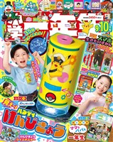 小学一年生 2026年9・10月合併号
