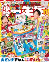 小学一年生 2026年11月号