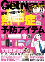 GetNavi(ゲットナビ) 2025年7月号