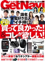 GetNavi(ゲットナビ) 2025年9月・10月号