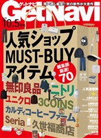 GetNavi(ゲットナビ) 2025年10.5月号