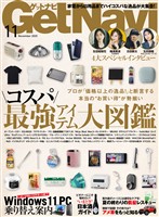 GetNavi(ゲットナビ) 2025年11月号