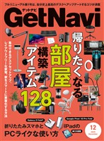 GetNavi(ゲットナビ) 2025年12月号