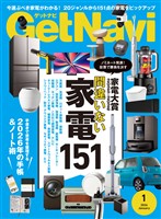 GetNavi(ゲットナビ) 2026年1月号