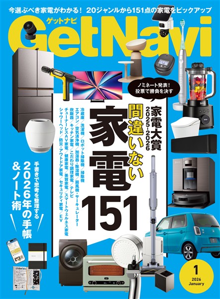 GetNavi(ゲットナビ) 2026年1月号