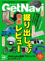 GetNavi(ゲットナビ) 2026年3.5月号