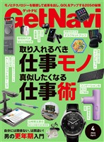 GetNavi(ゲットナビ) 2026年4月号