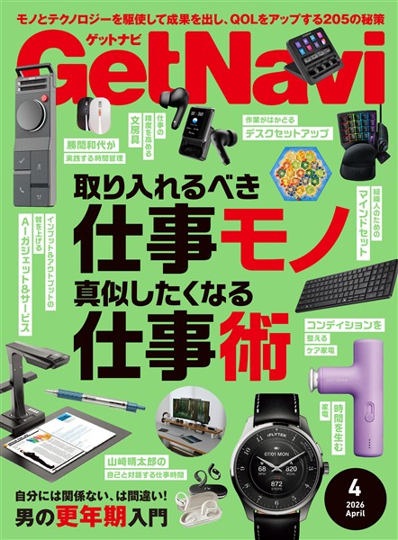 GetNavi(ゲットナビ) 2026年4月号