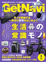 GetNavi(ゲットナビ) 2026年5月号