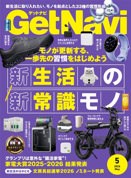 GetNavi(ゲットナビ) 2026年5月号