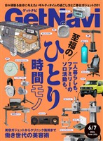 GetNavi(ゲットナビ) 2026年6月・7月号
