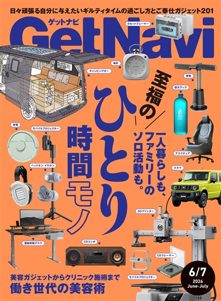 GetNavi(ゲットナビ) 2026年6月・7月号