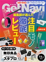 GetNavi(ゲットナビ) 2026年7.5月号