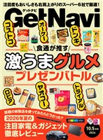 GetNavi(ゲットナビ) 2026年10.5月号