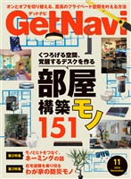 GetNavi(ゲットナビ) 2026年11月号
