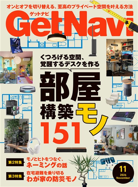 GetNavi(ゲットナビ) 2026年11月号