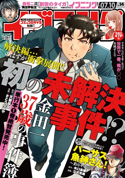 イブニング 2018年14号 [2018年6月26日発売]