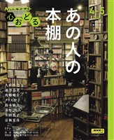 ＮＨＫ 心おどる あの人の本棚 2025年4月～5月