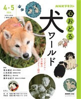 NHK 心おどる 犬ワールド 2026年4月~5月