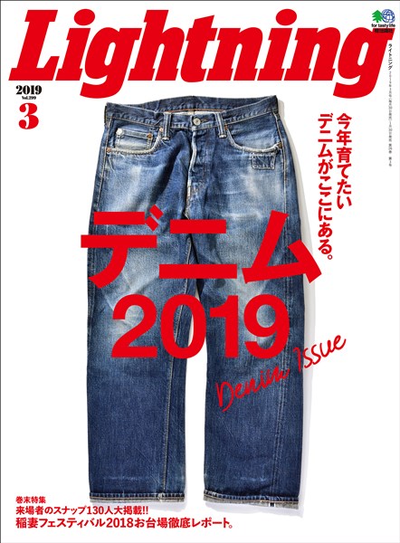 Lightning 2019年3月号 Vol.299