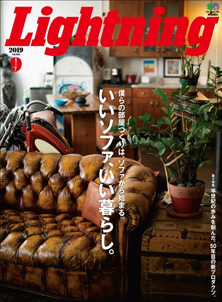 Lightning 2019年9月号 Vol.305