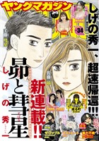 ヤングマガジン 2025年34号 [2025年7月22日発売]