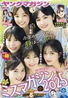 ヤングマガジン 2025年40号 [2025年9月1日発売]