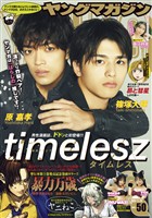 ヤングマガジン 2025年50号 [2025年11月10日発売]