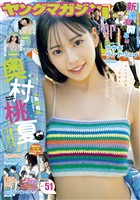 ヤングマガジン 2025年51号 [2025年11月17日発売]