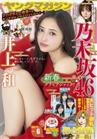 ヤングマガジン 2026年6号 [2026年1月5日発売]