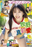 ヤングマガジン 2026年16号 [2026年3月16日発売]